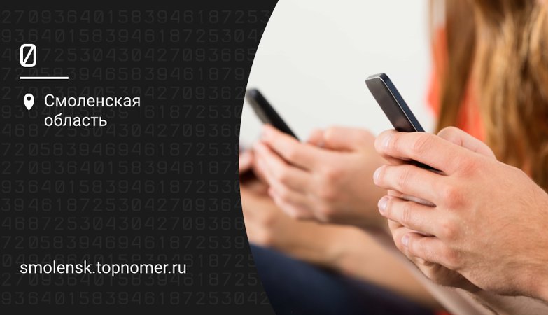 Код смоленска. Мобильный оператор Грин. Мобильные номера Смоленской области. Волгоград мобильные префикс. Оператор мобгап.