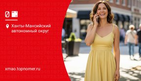 МТС ”Мой новый номер”