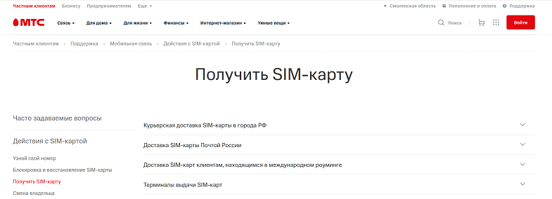 Как получить сим-карту МТС на замену