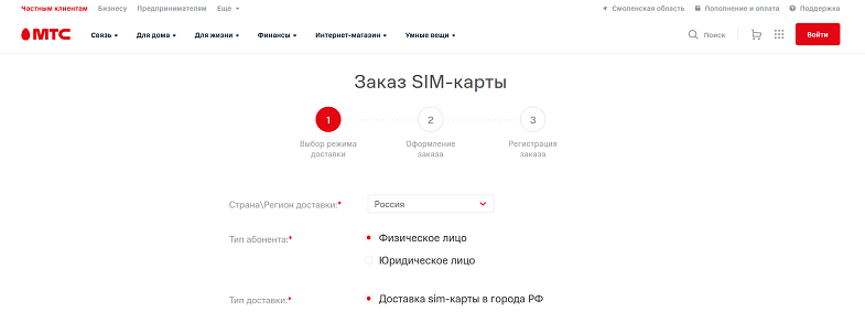 Заказ сим-карты на замену курьером на сайте МТС
