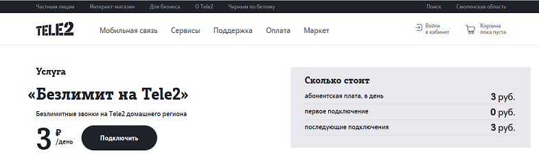 Услуга "Безлимит на Tele2" на тарифе "Классический"
