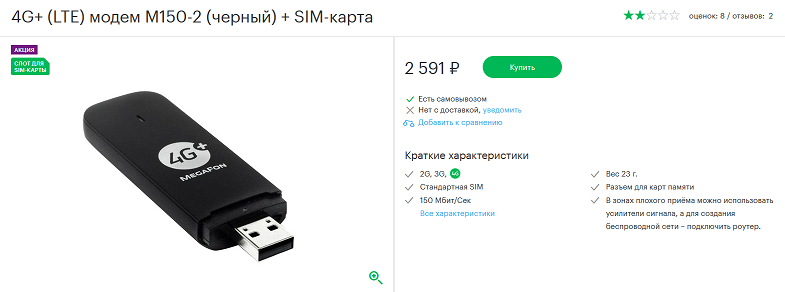 4G модем Huawei от МегаФон
