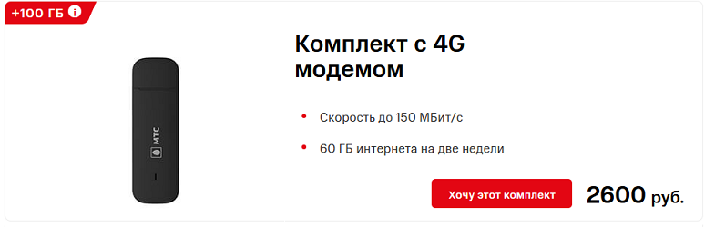 4G модем Huawei от МТС