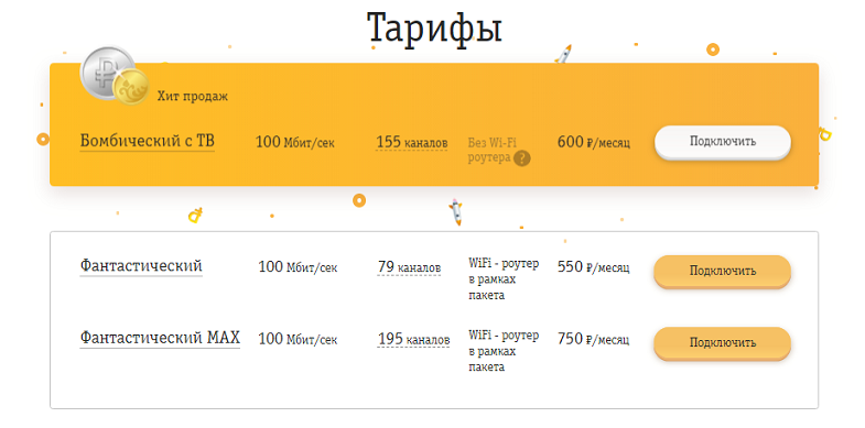 Тариф для планшета какой лучше. Билайн домашний интернет тарифы. Тарифные планы Билайн домашний интернет и Телевидение. Интернет провайдер Билайн тарифы. Тариф хит.