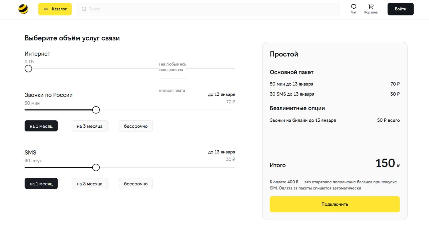 Пакетный тариф билайн для смартфона за 150 рублей<br>