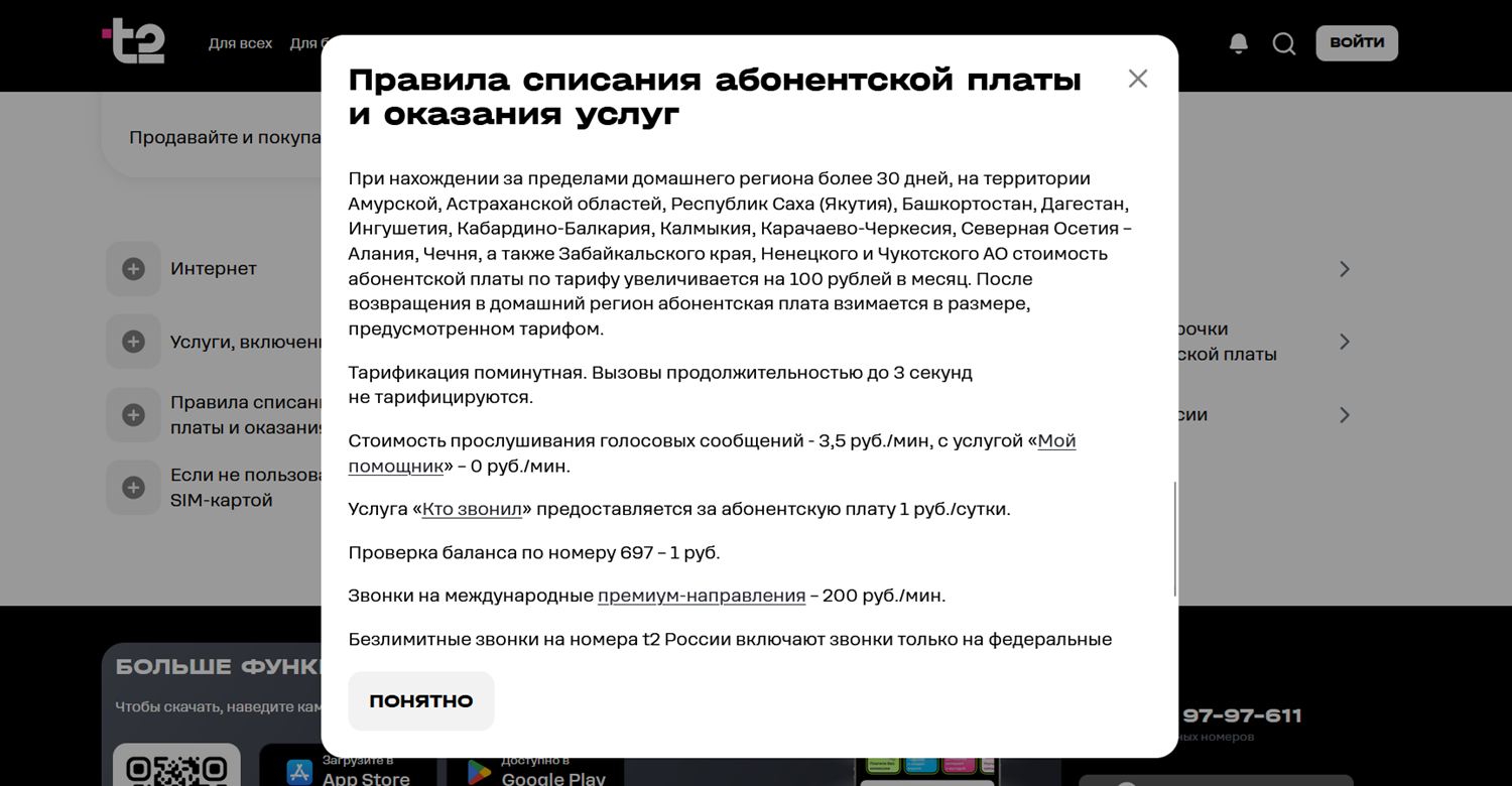 Доплата на t2 за использование сим-карты в другом городе