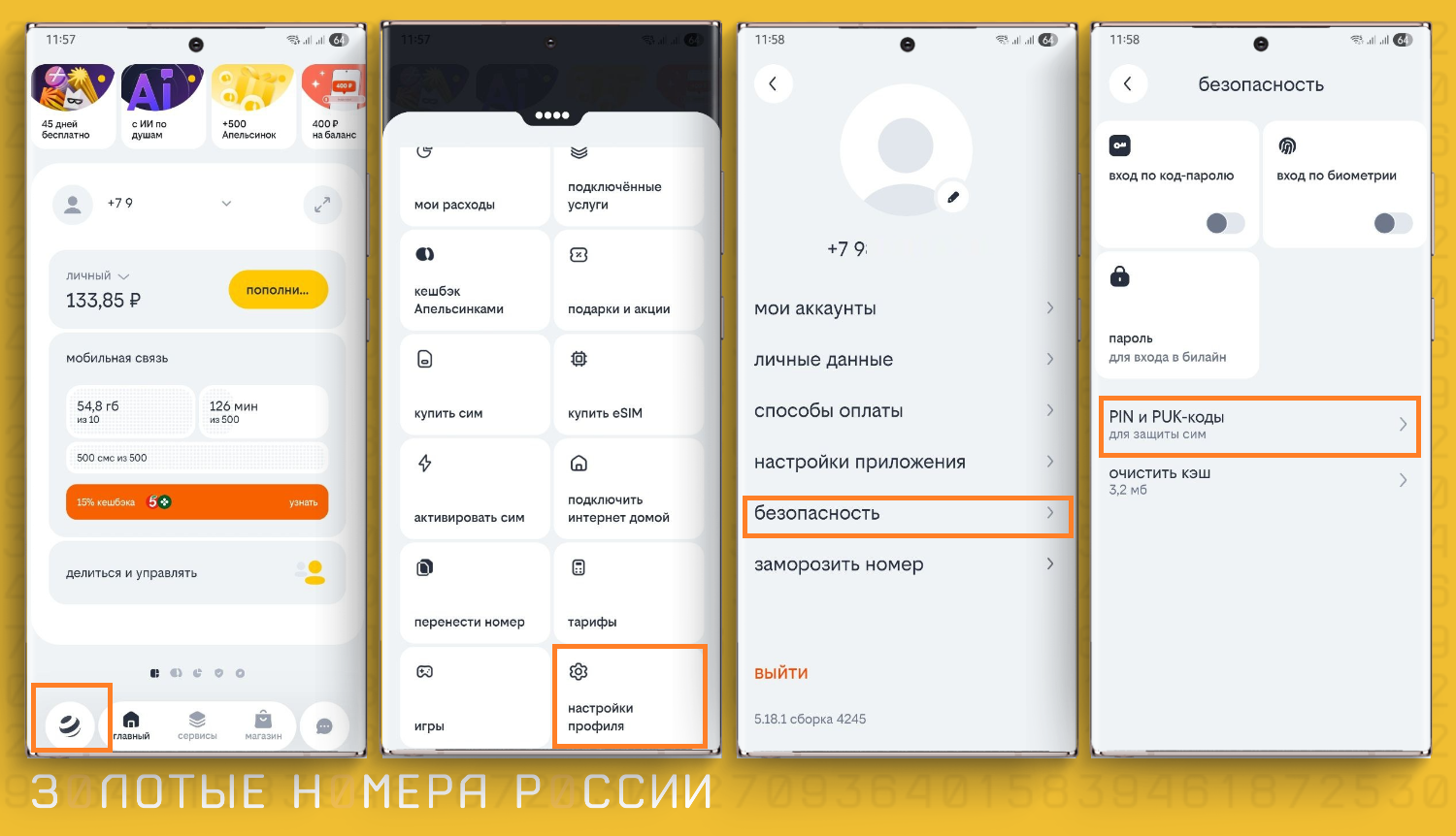 Разблокировка номера билайн если забыл PIN/PUK коды