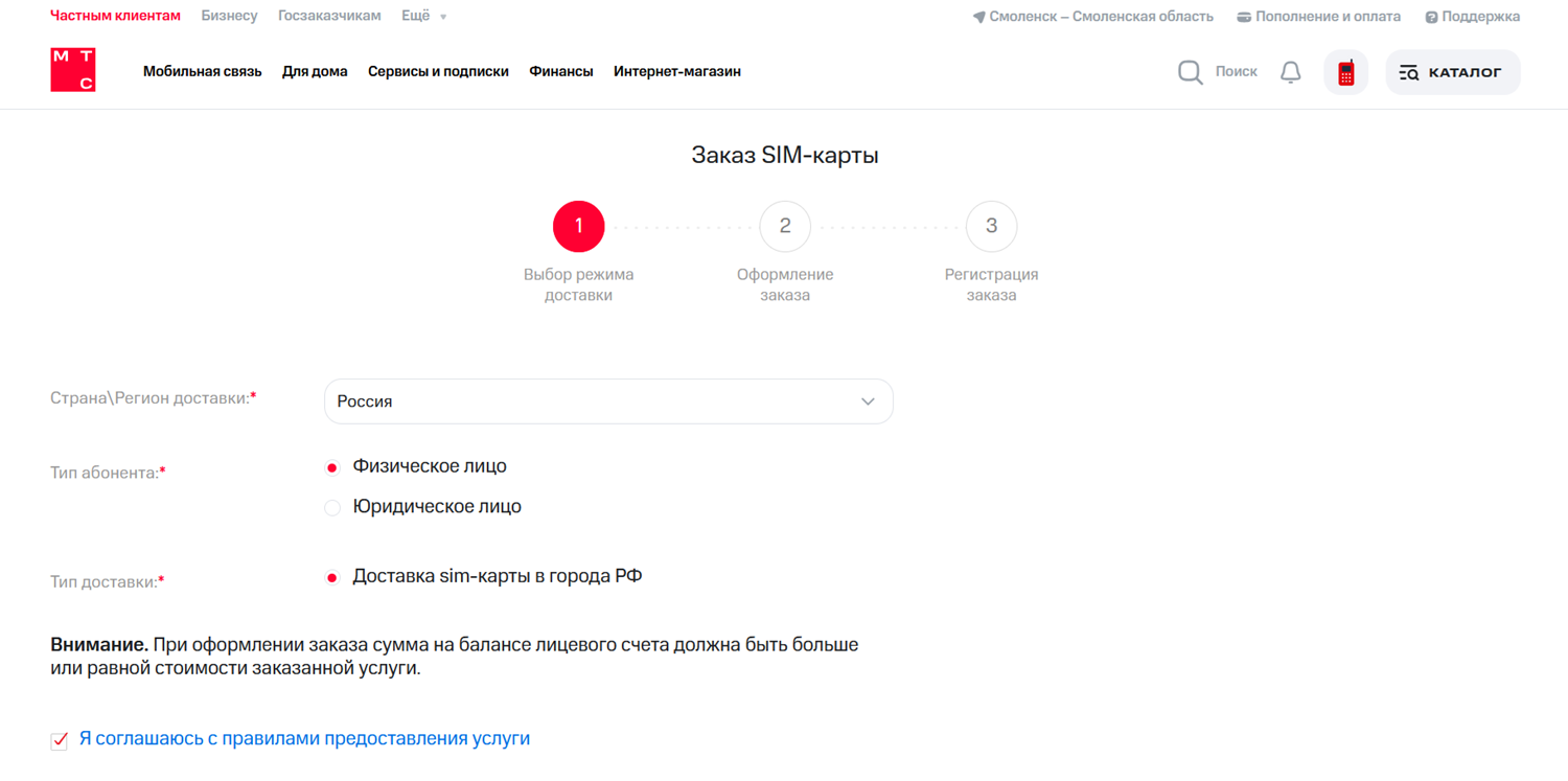 Онлайн-заявка на замену сим-карты