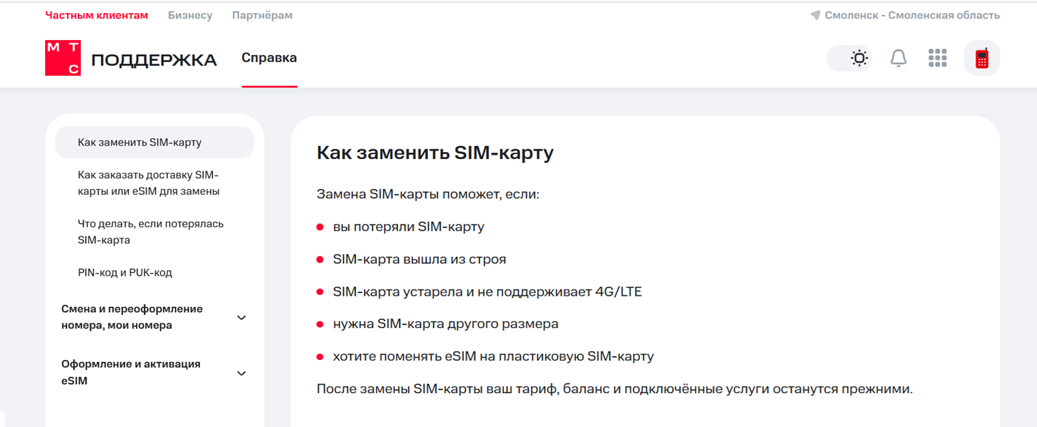 Как заменить сим-карту МТС